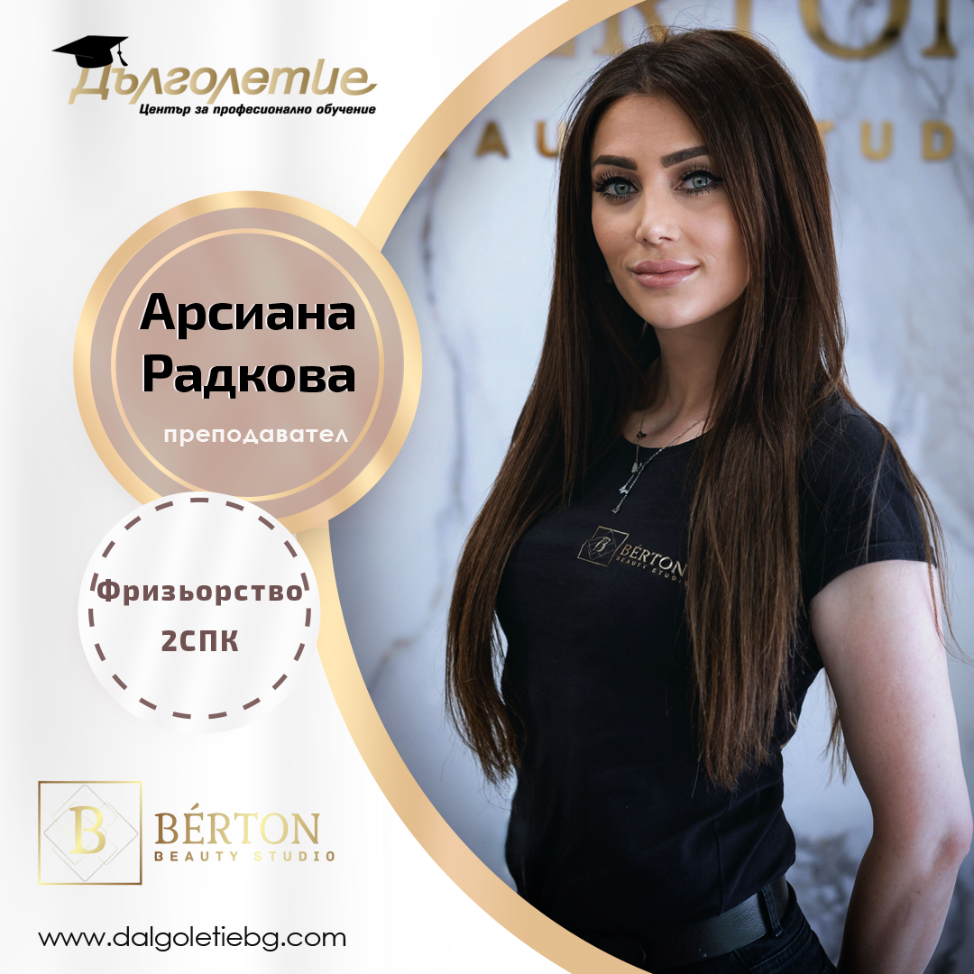 Арсиана Радкова
